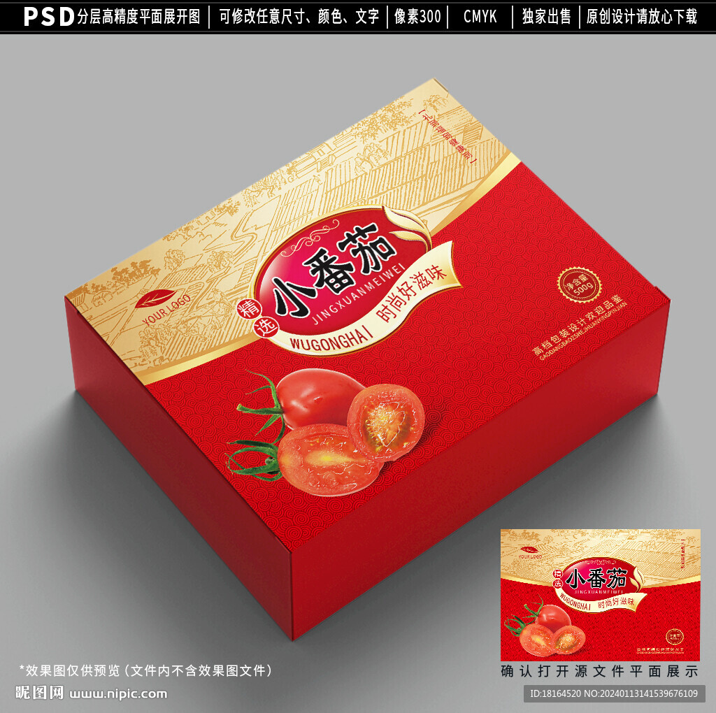 小番茄包装设计 西红柿礼盒