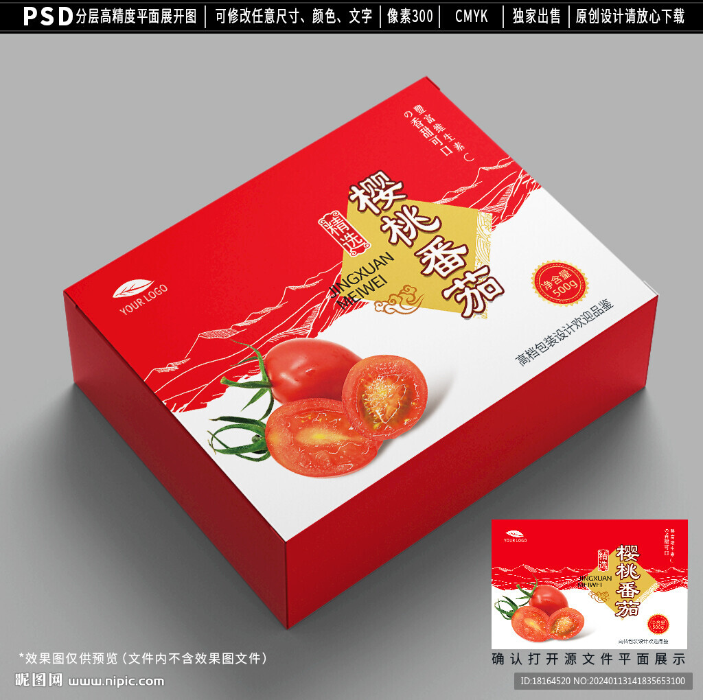 小番茄包装设计 西红柿礼盒