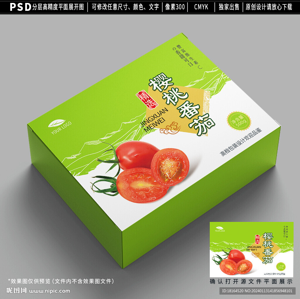 小番茄包装 西红柿礼盒