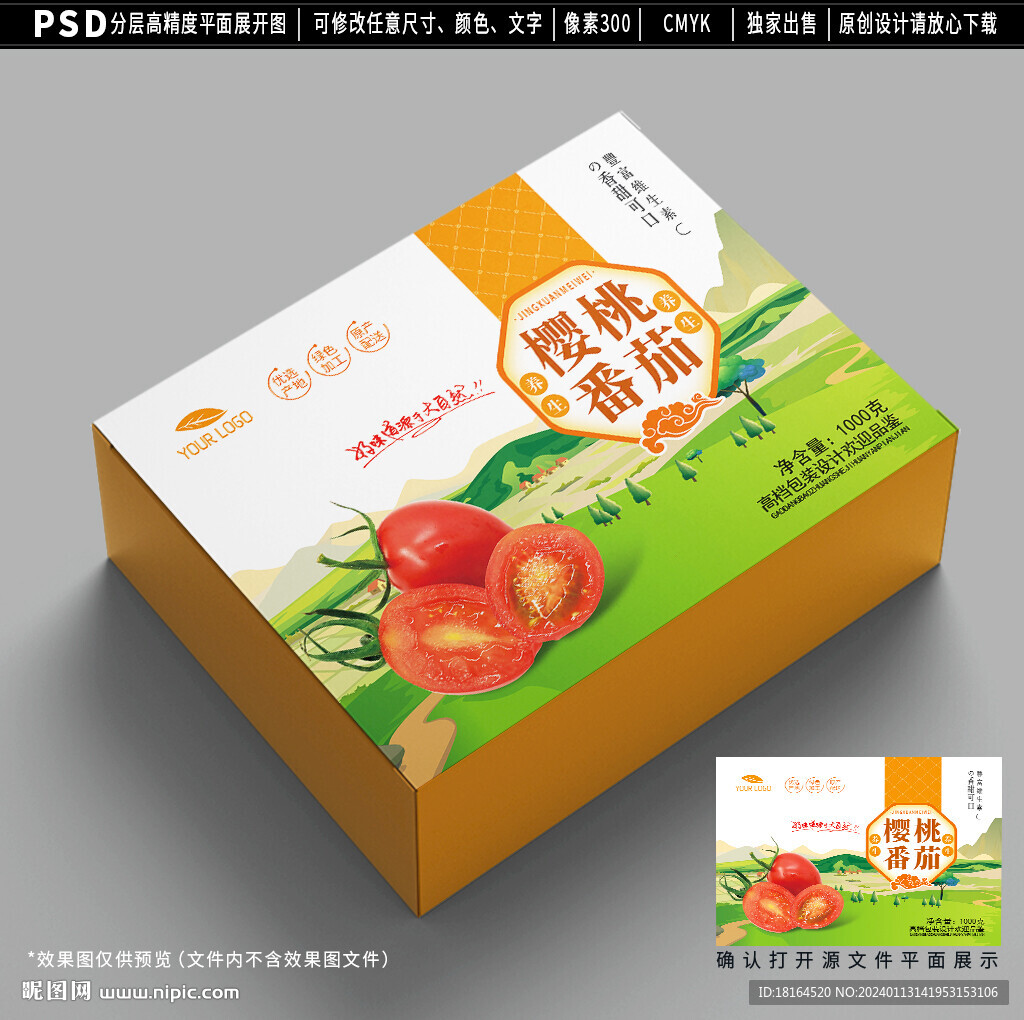 樱桃番茄包装 圣女果礼盒
