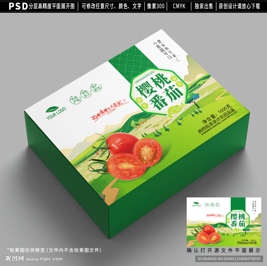 小番茄包装设计 西红柿礼盒