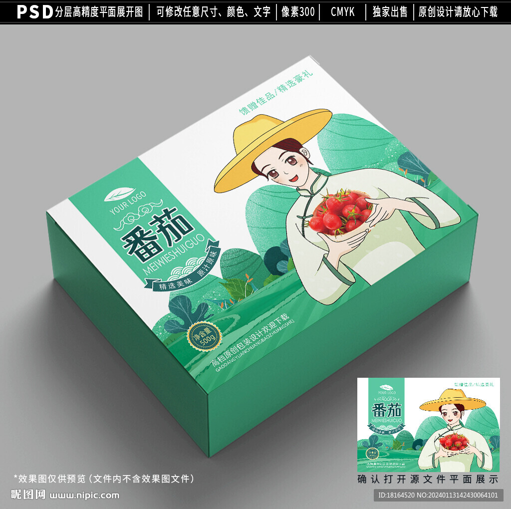 小番茄礼盒 圣女果包装 