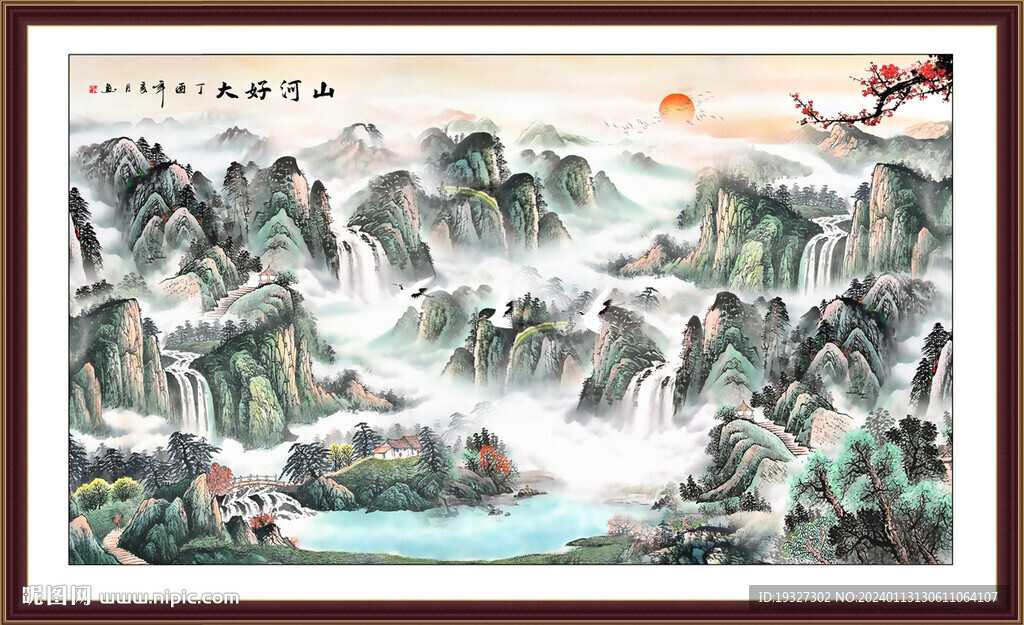 聚财图山水画 国画旭日东升 