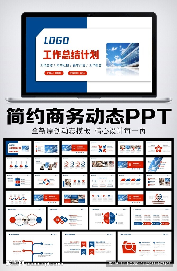 年终总结新年计划图片