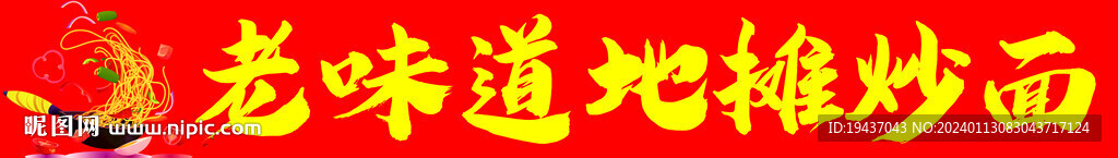 炒面
