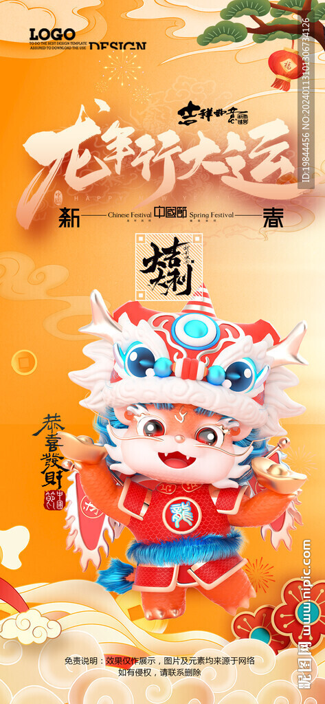 新年海报