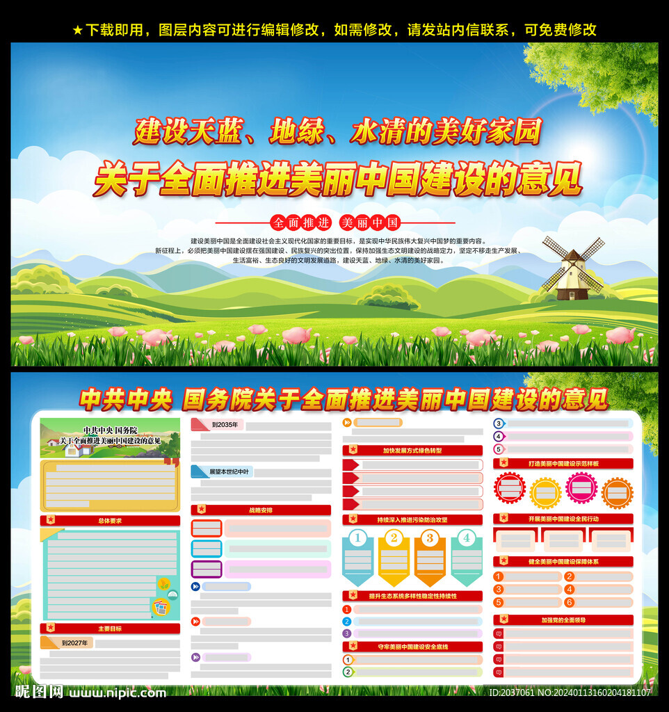 美丽中国建设