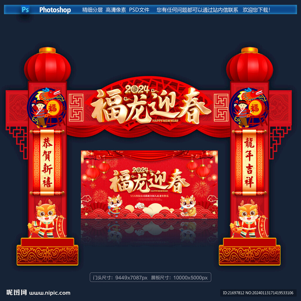 新年龙门架