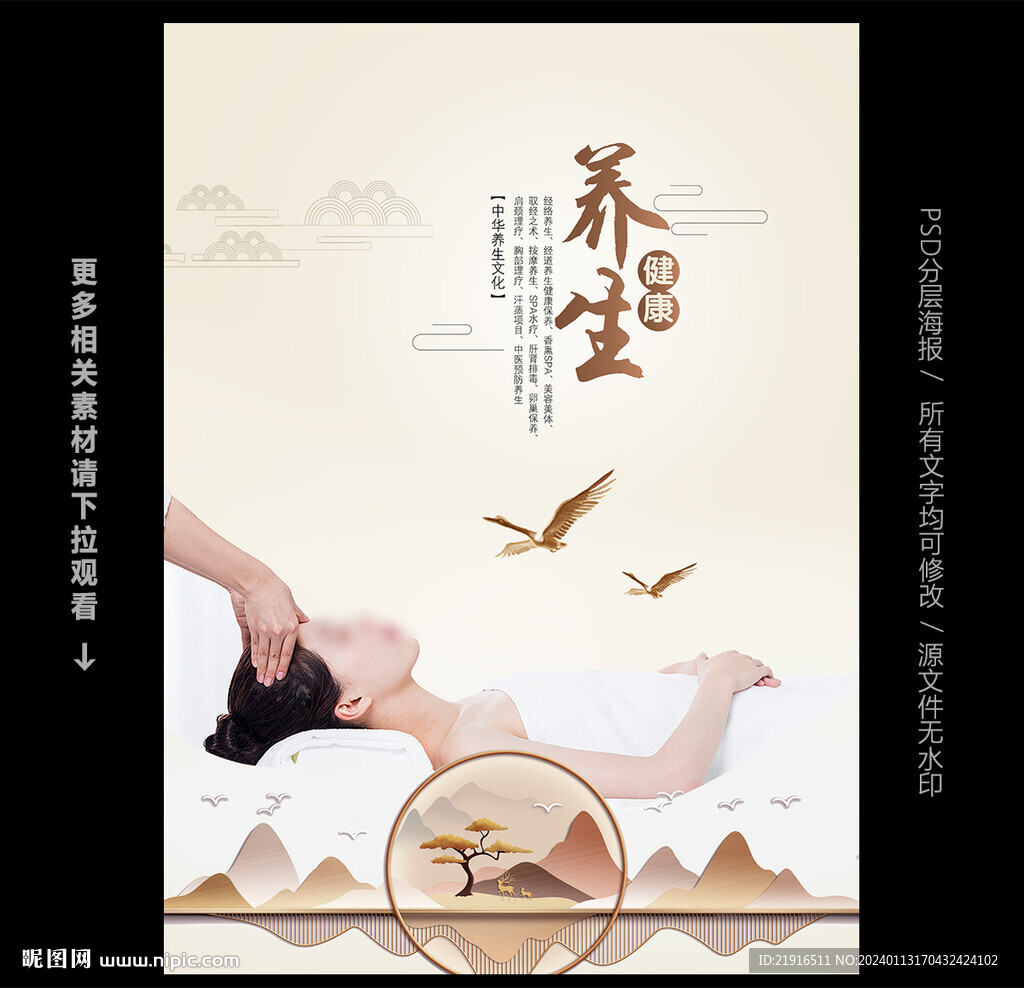 养生海报