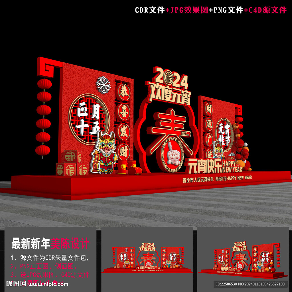 2024元宵节花灯