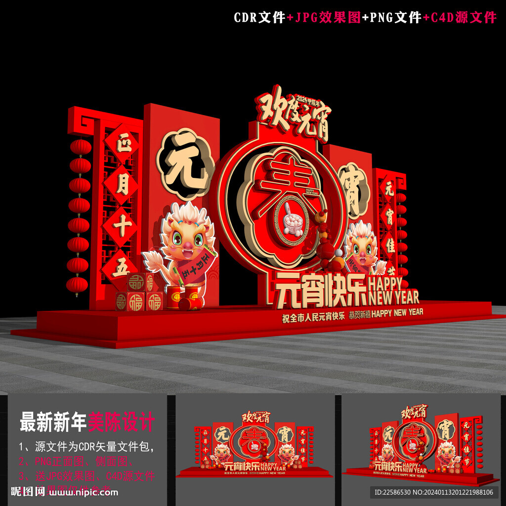 元宵节布置 