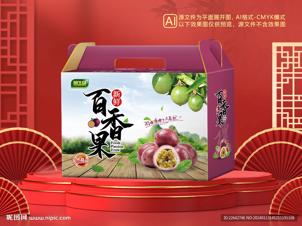 百香果包装平面图图片