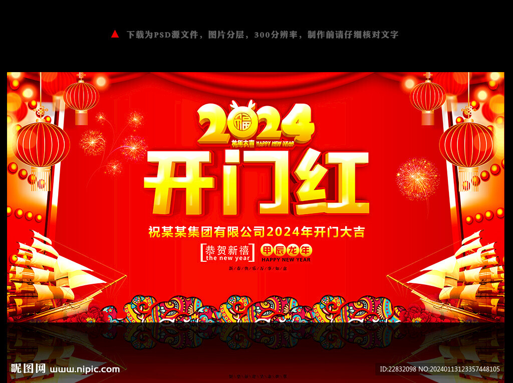 开门红