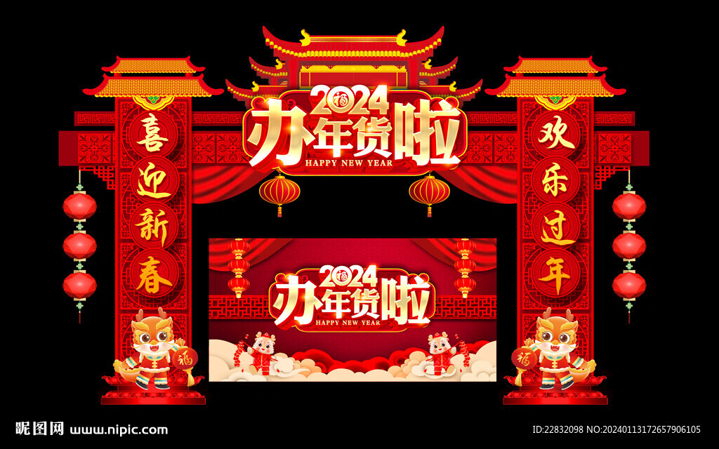 年货拱门