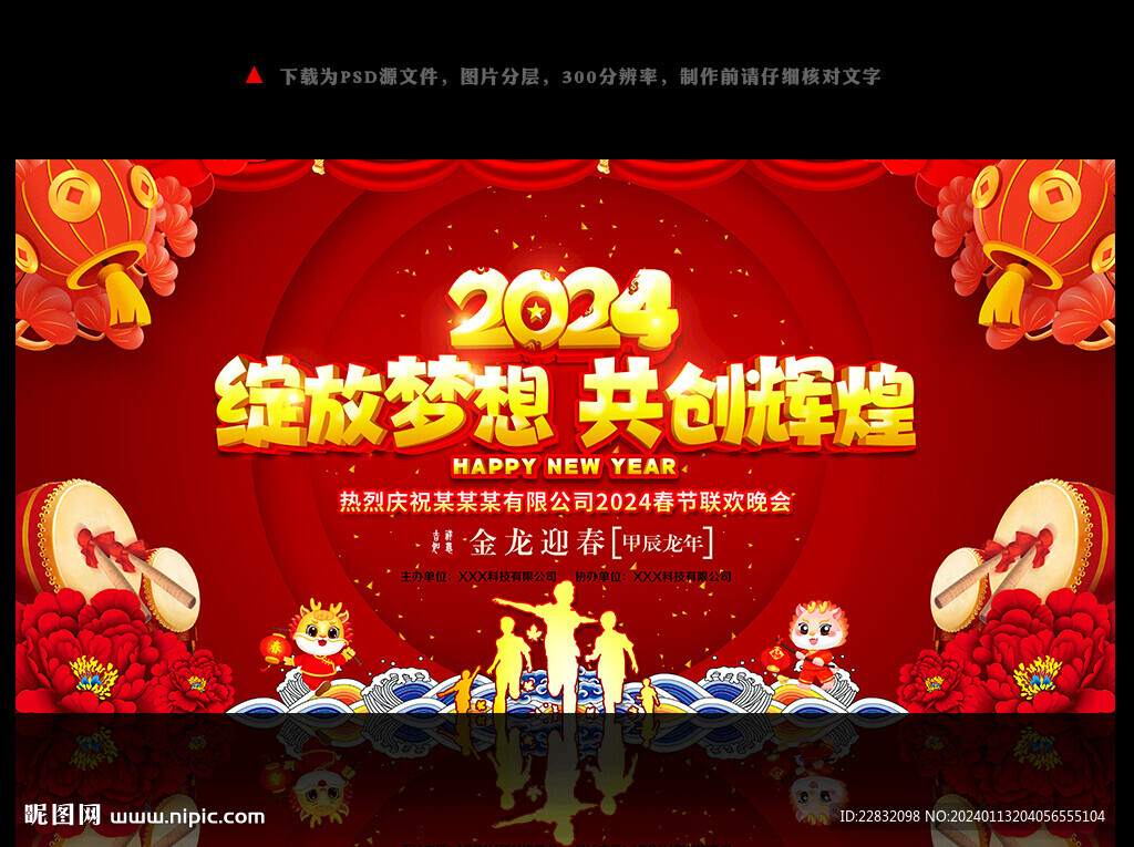 2024年会新年晚会舞台