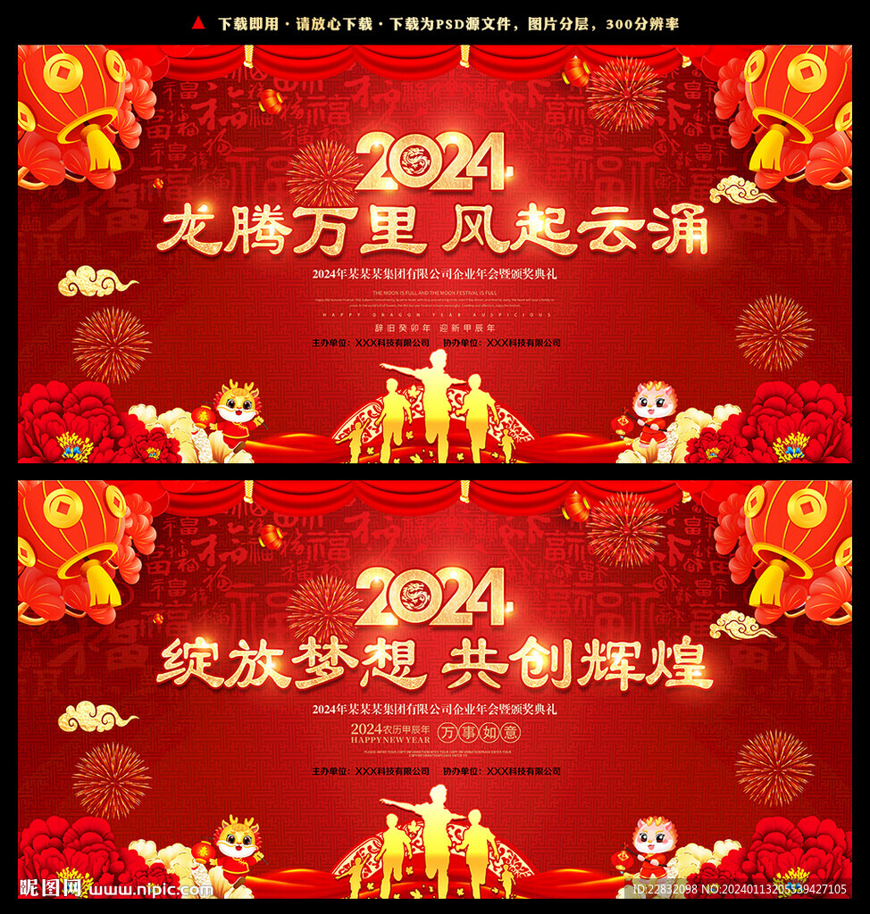 2024春节年会背景图片