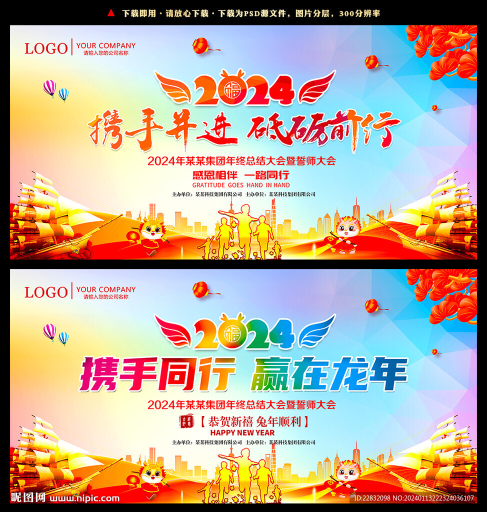 2024年会舞台背景