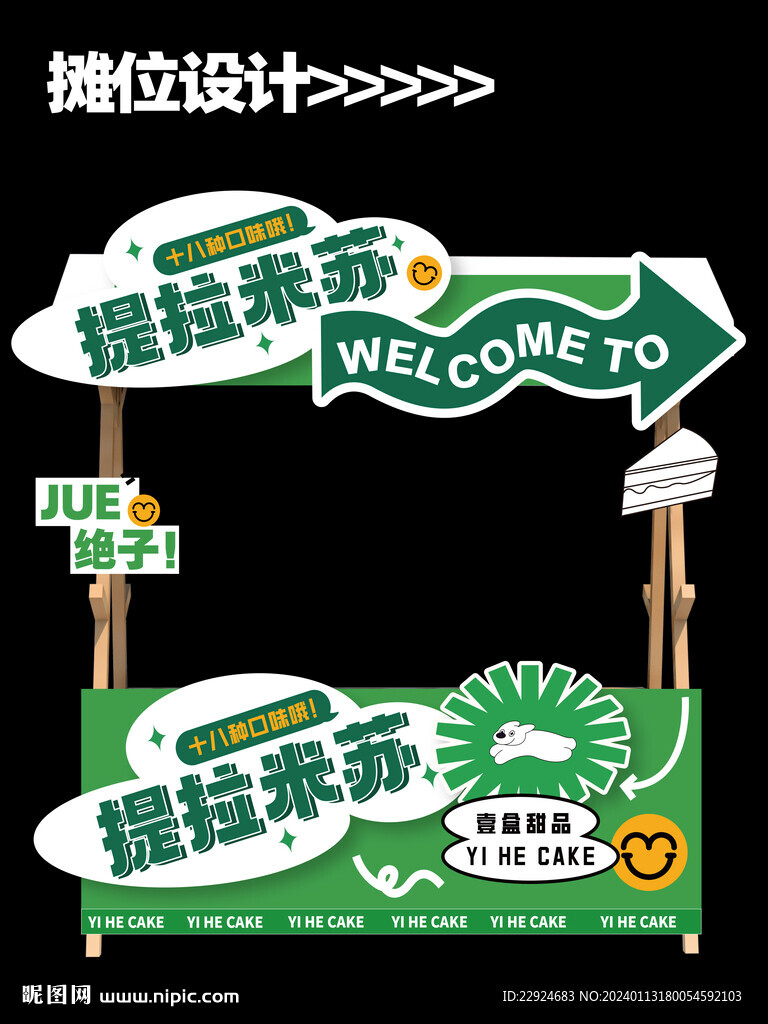提拉米苏摊位