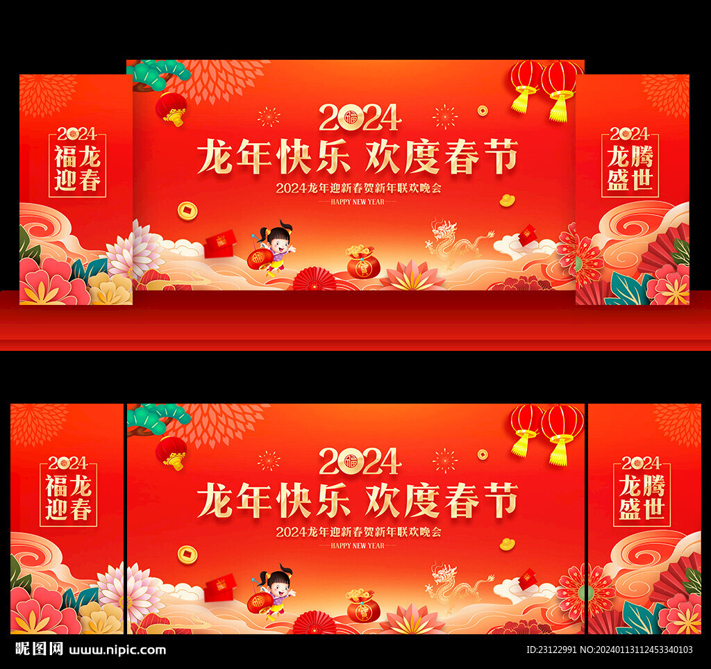 2024年春节晚会舞台背景