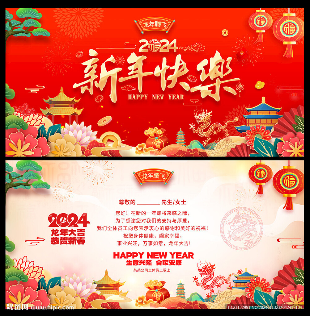 2024贺卡