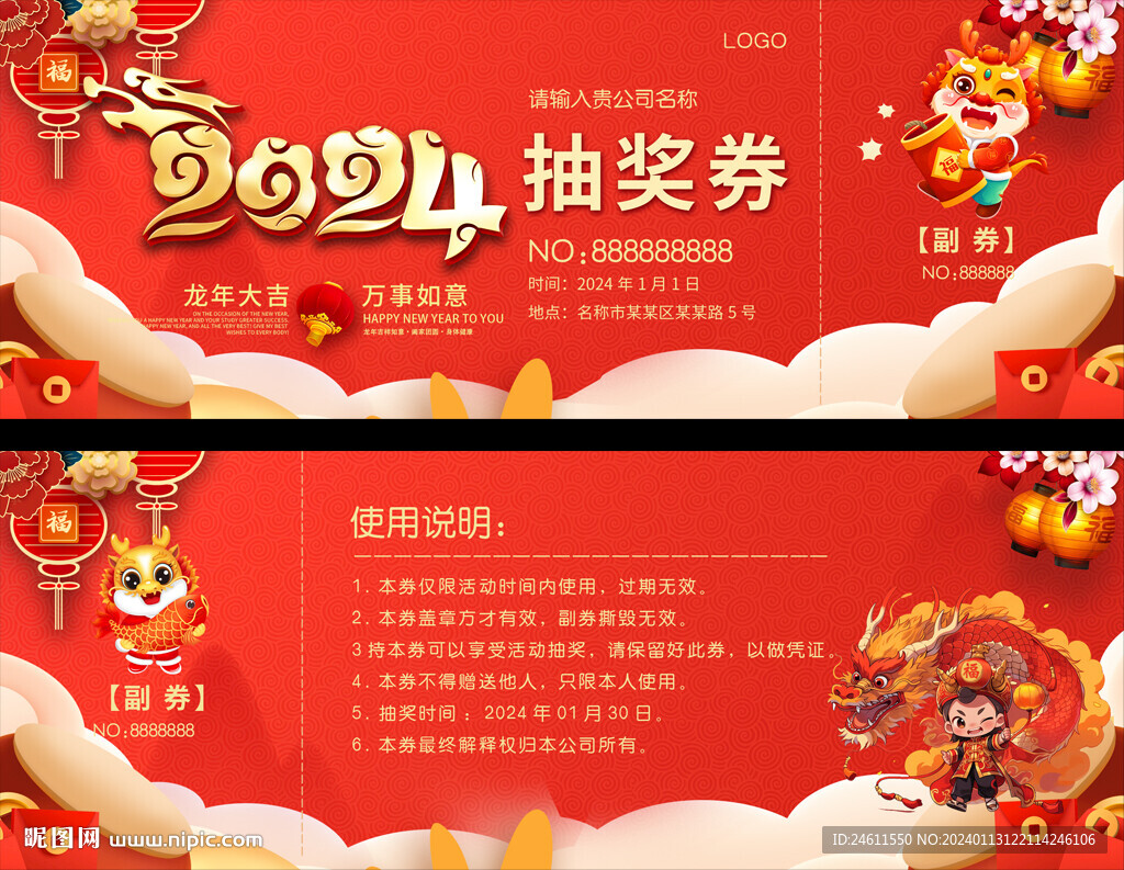抽奖券