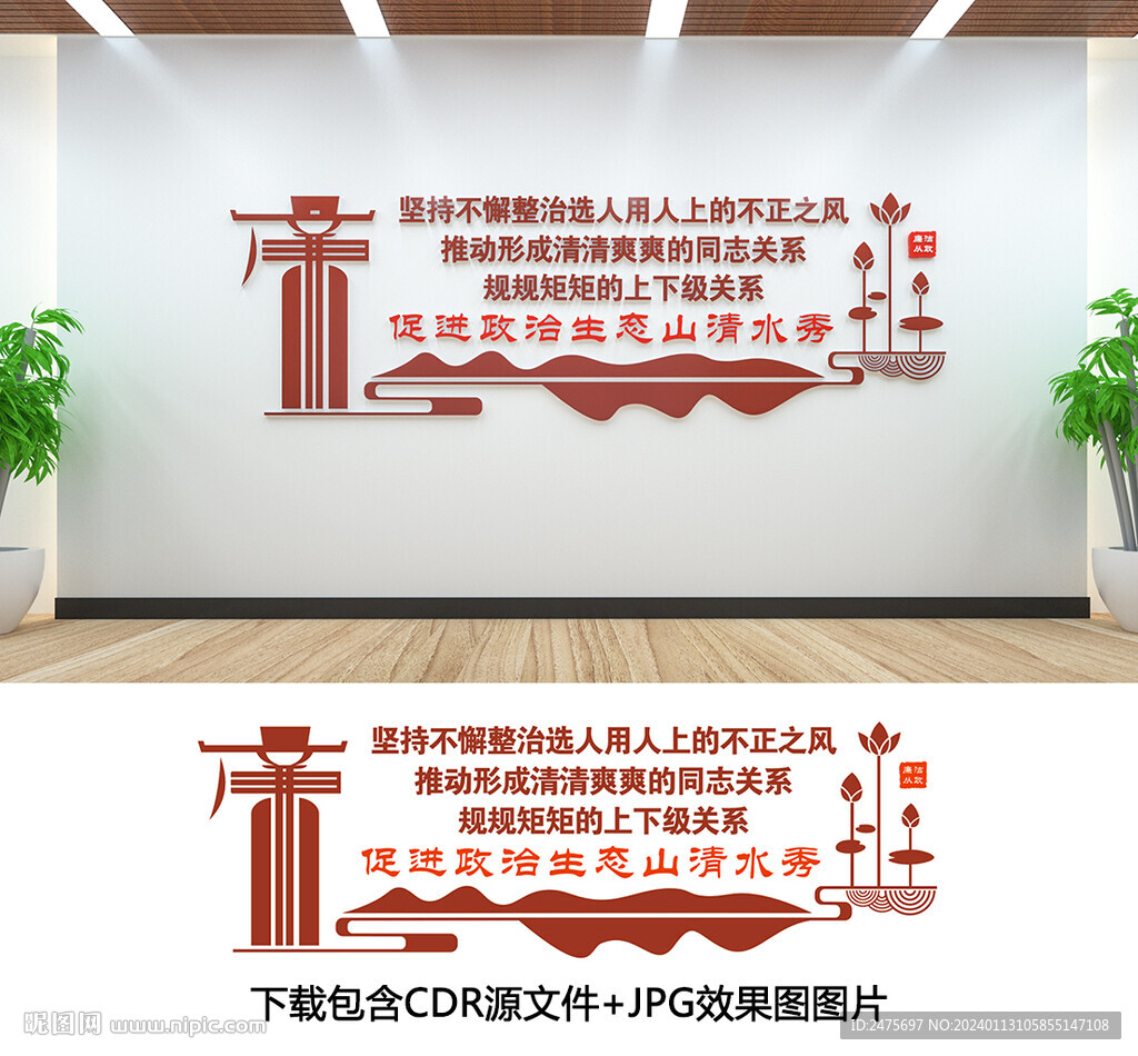 廉洁从政