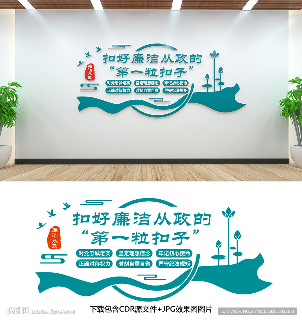 廉洁从政