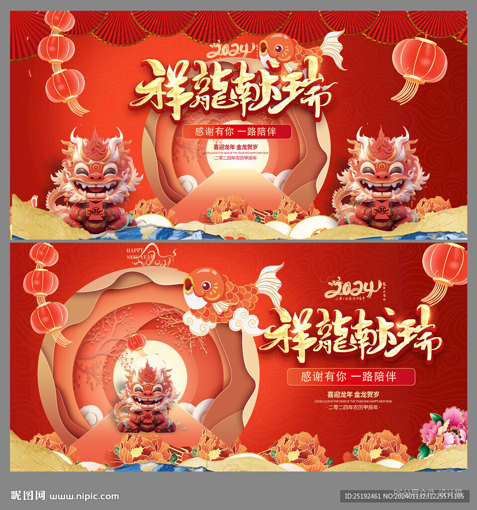 祥龙先瑞海报画面