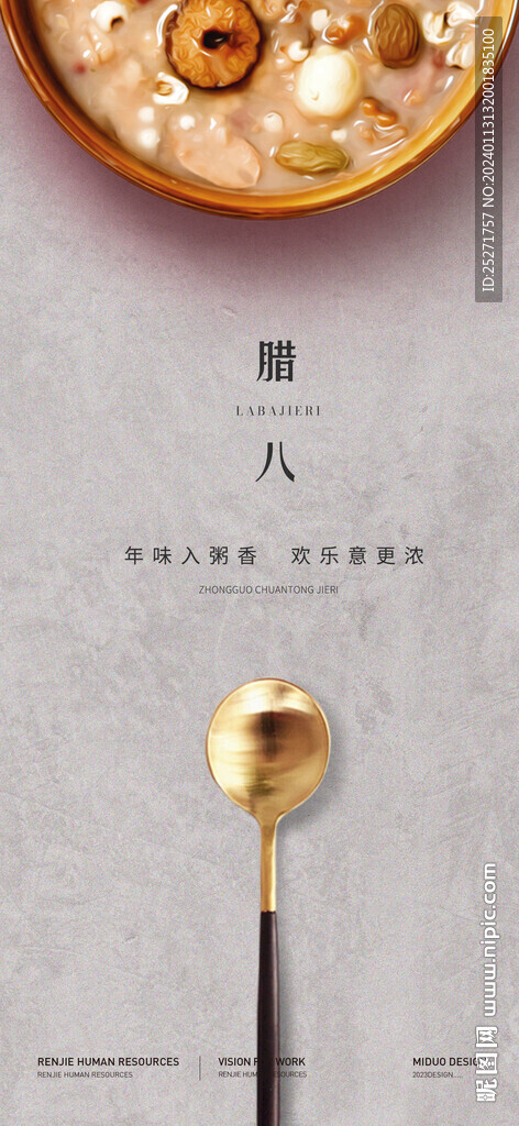 腊八节海报