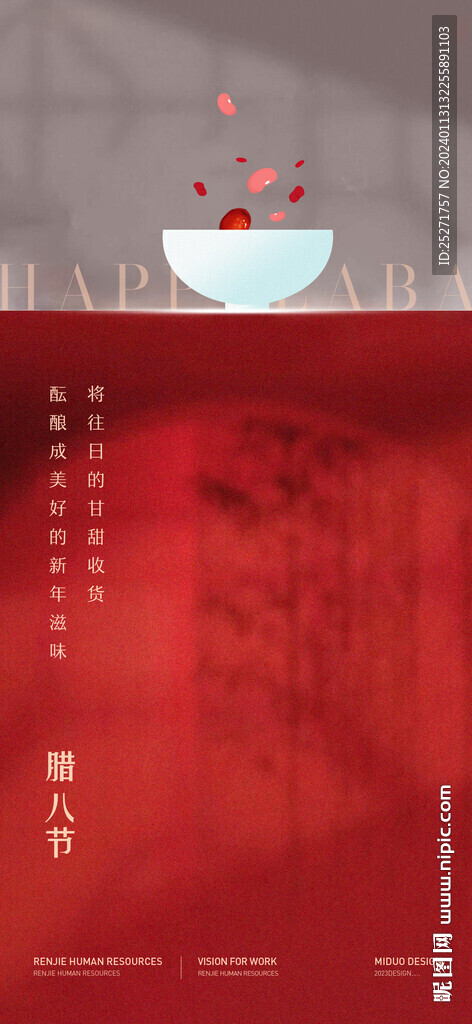 腊八节海报