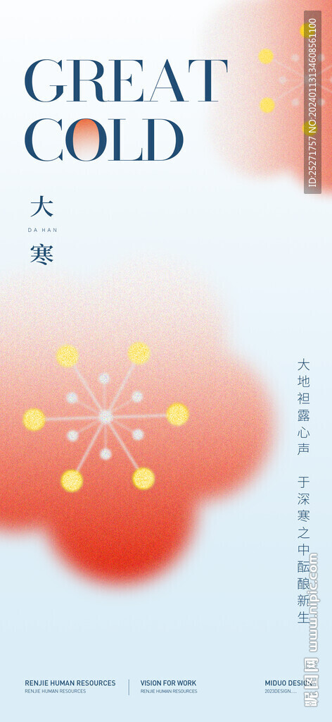 大寒节气海报