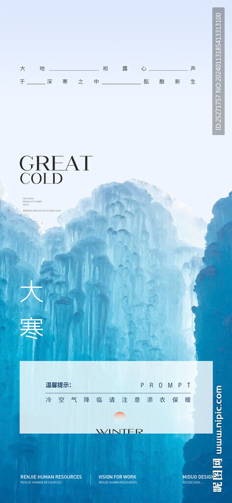 大寒节气海报