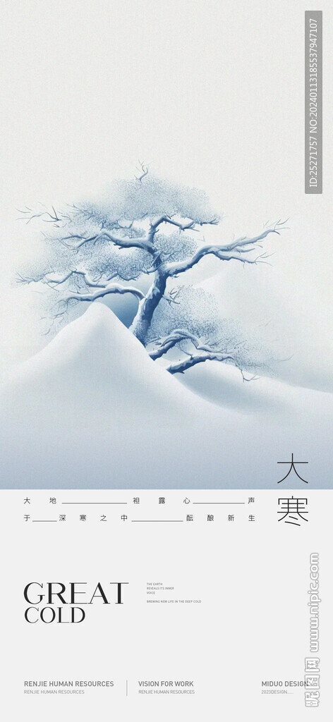 大寒节气海报