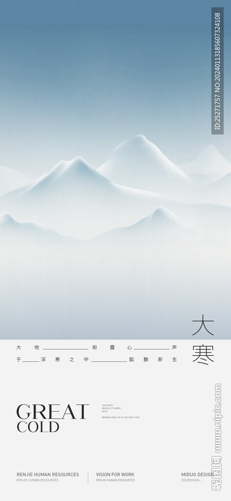 大寒节气海报