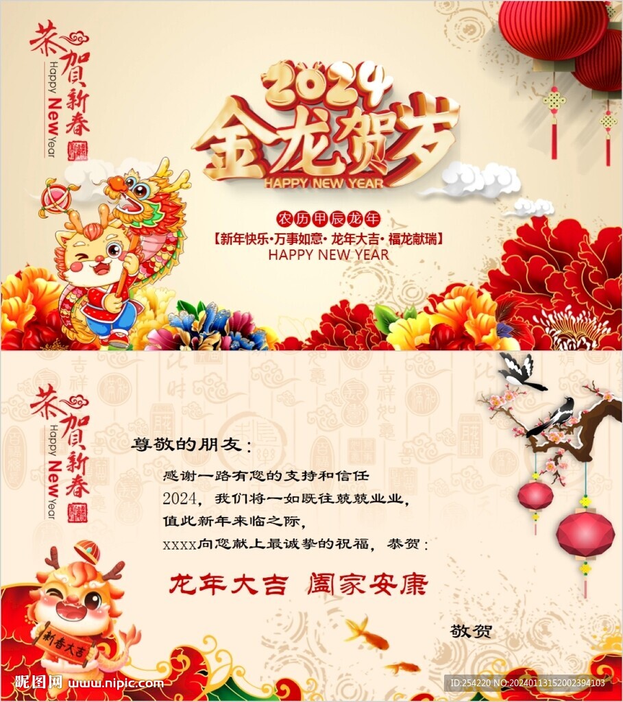2024龙年新年快乐贺卡PPT