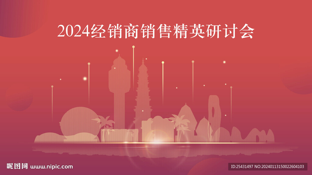 2024北海经销商年会