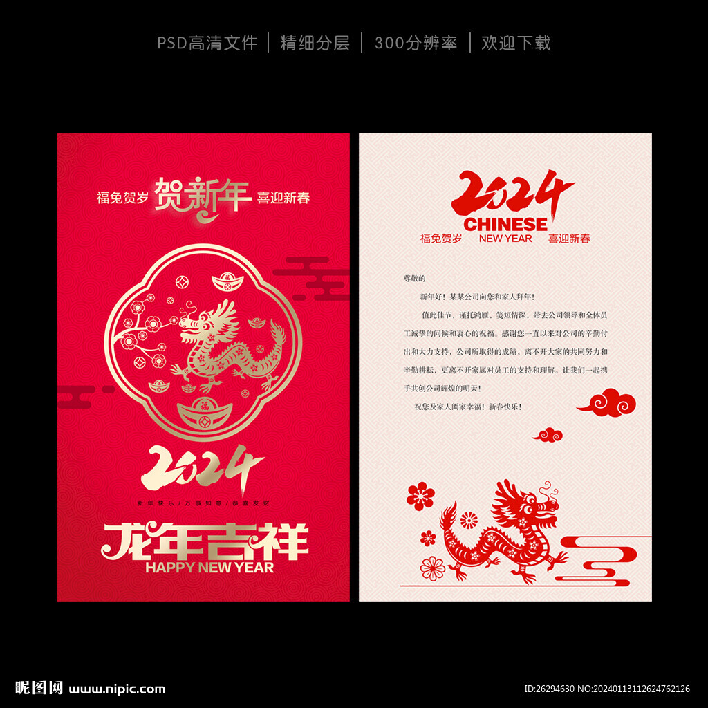 新年贺卡