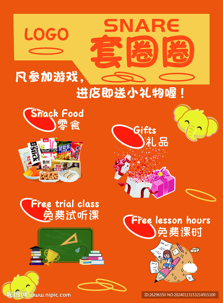 套圈活动传单
