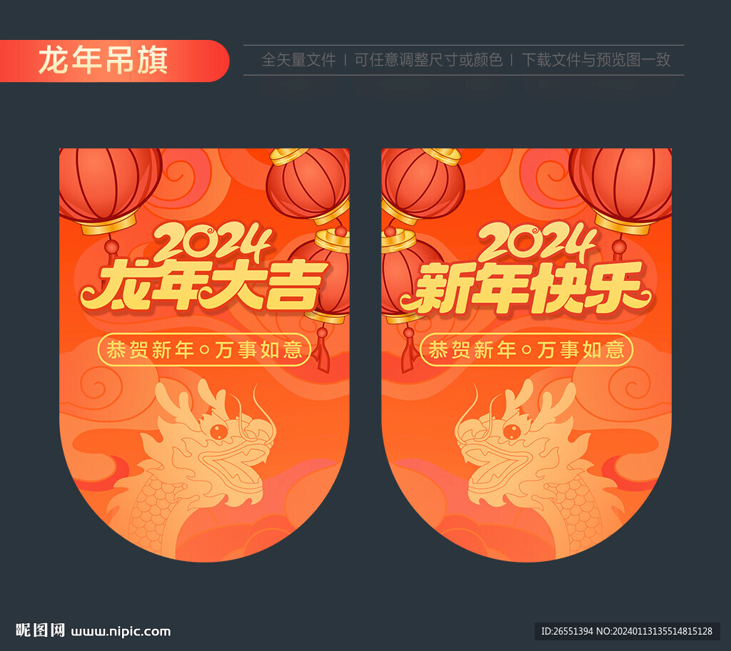 2024新年吊旗