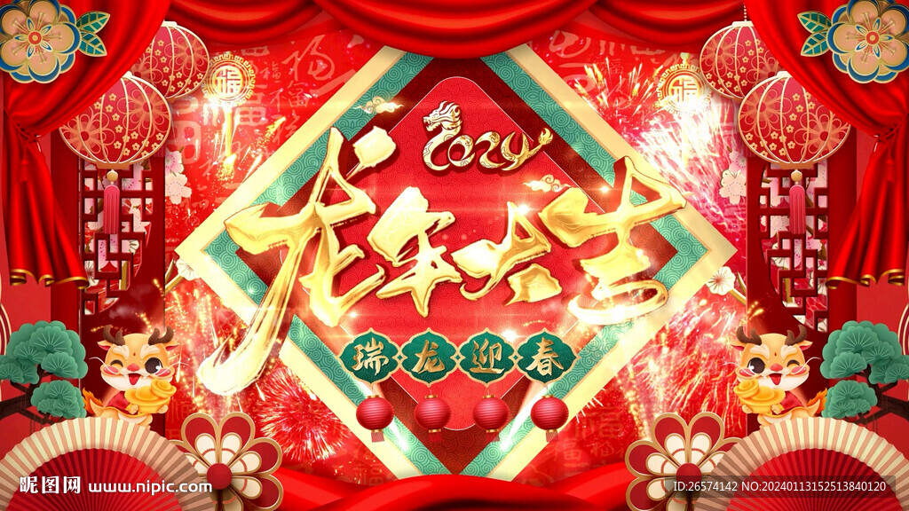 2024龙年大吉春晚年会背景
