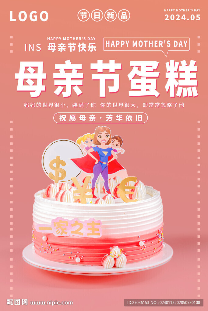 蛋糕母亲节