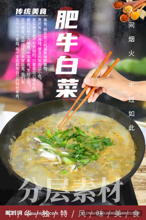 肥牛白菜