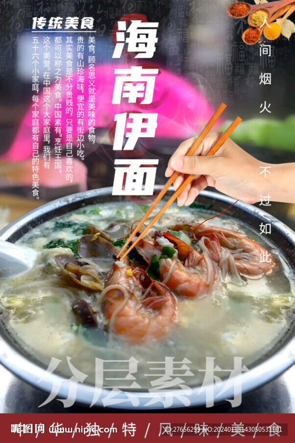 海南伊面