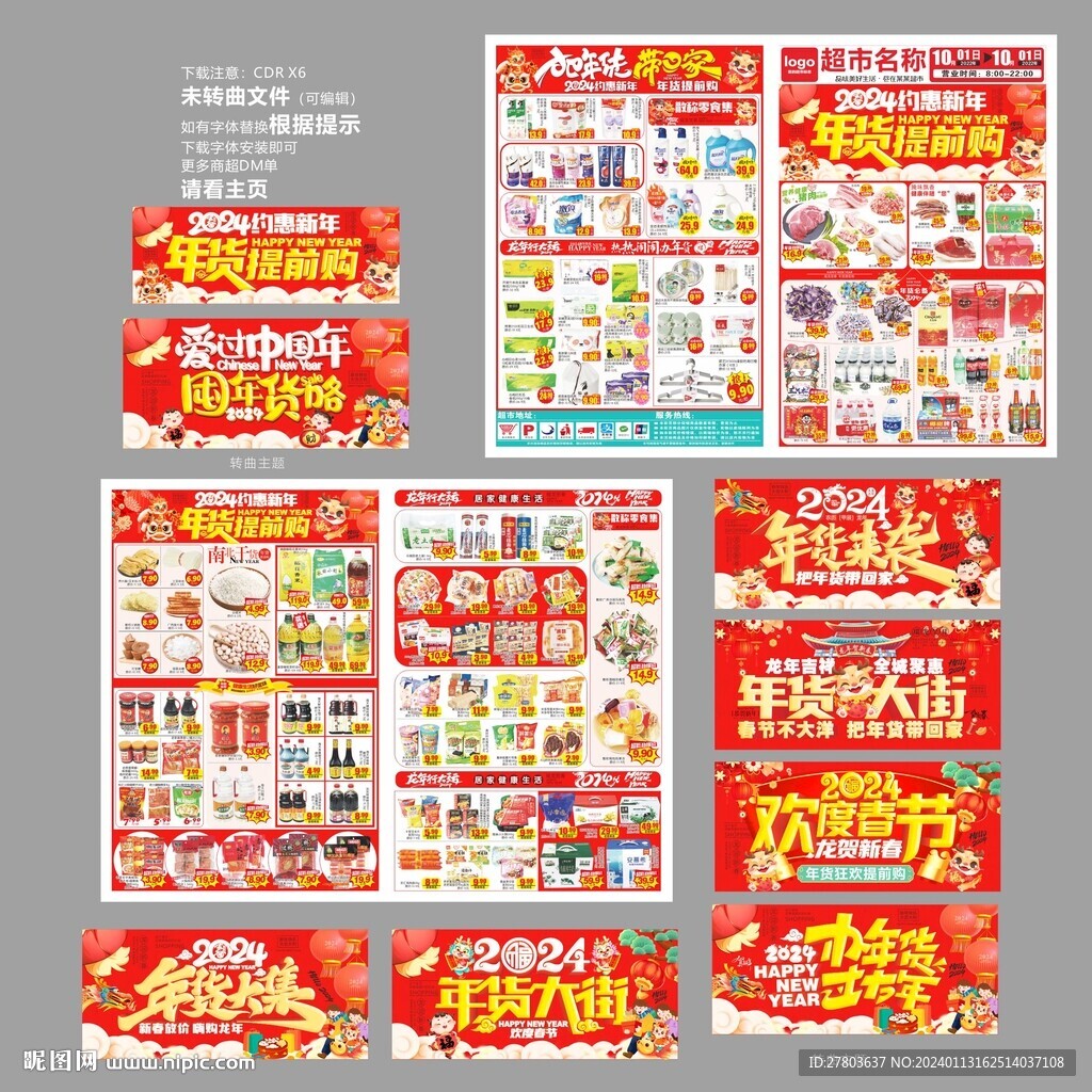 年货DM海报图片