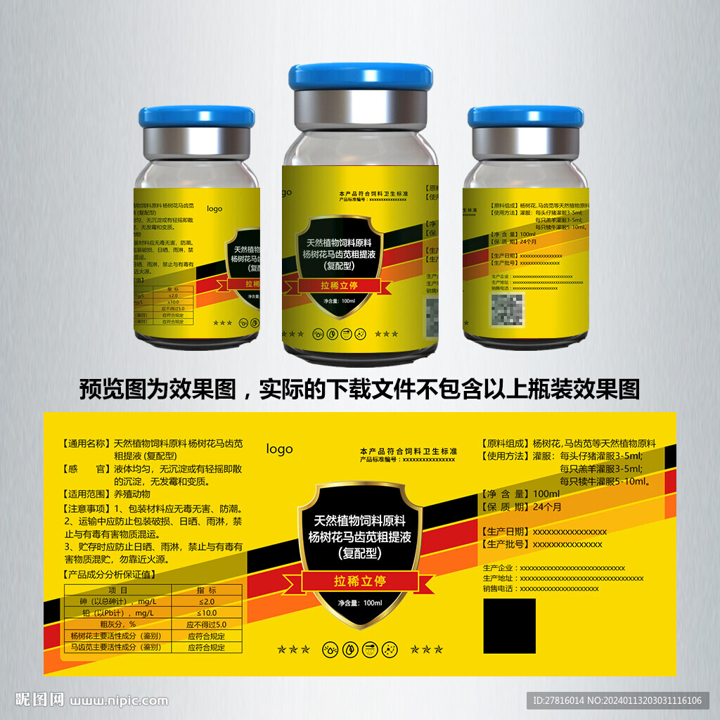 兽药农药 包装标签 有分层