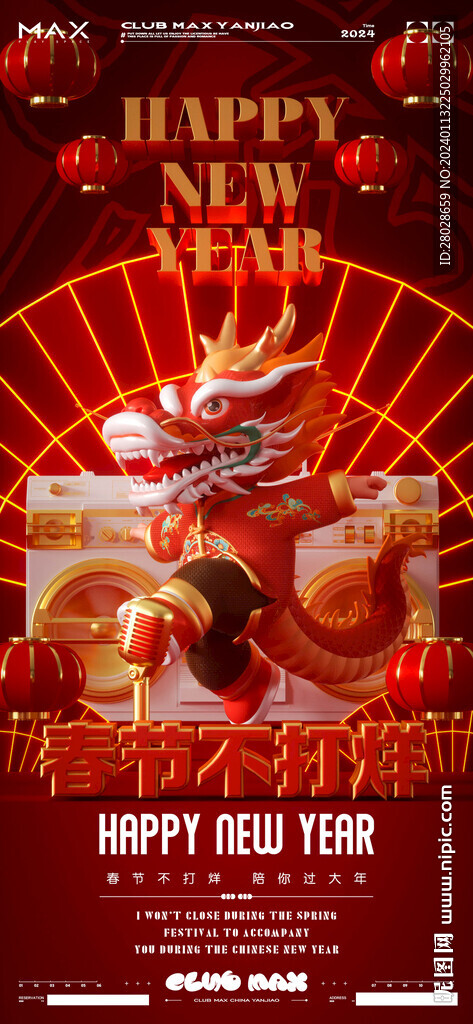 酒吧春节不打烊C4D工程加PS