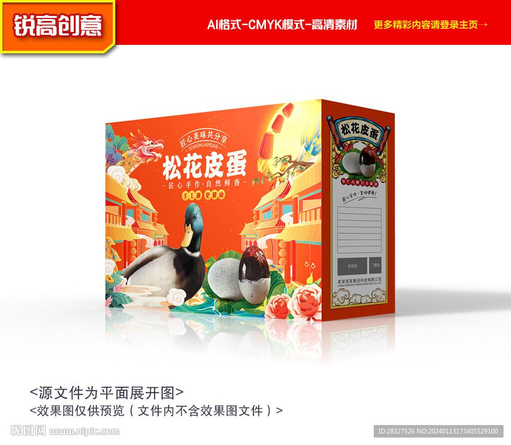 松花蛋包装 皮蛋礼盒