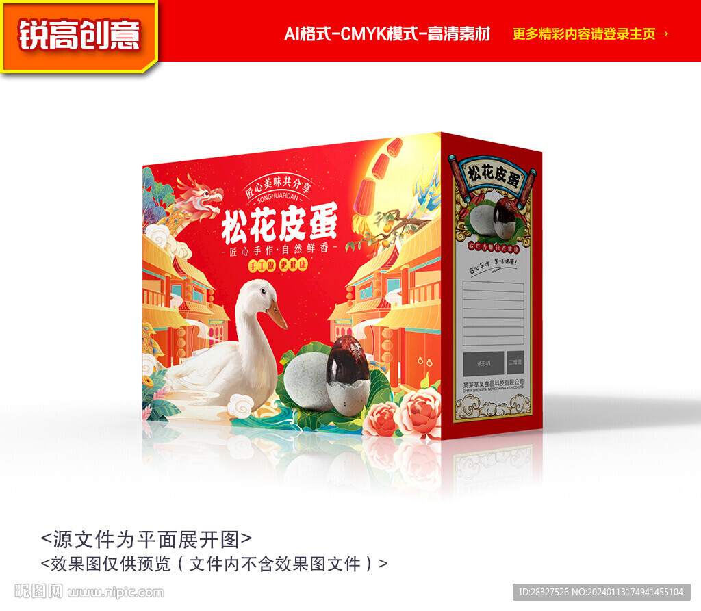 松花蛋包装 皮蛋礼盒