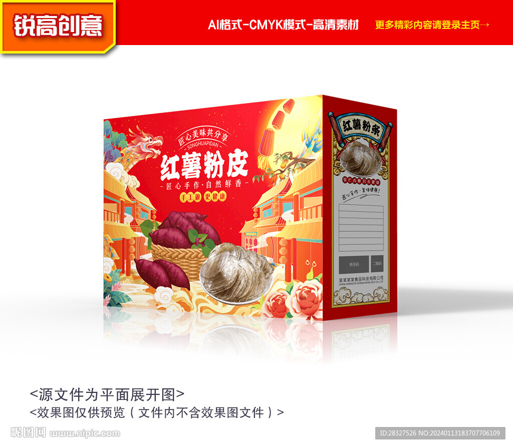 粉皮包装 粉条礼盒