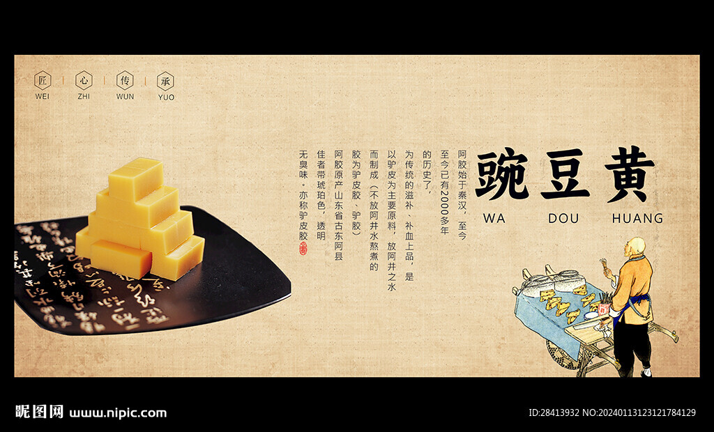 豌豆黄